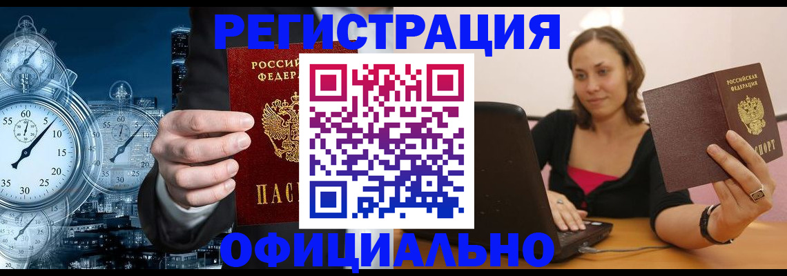 прописка для работы в Сарапуле